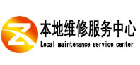 随州市本地维修服务中心（中讯网）